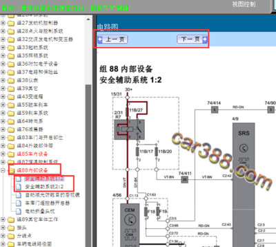 2012年沃爾沃S60氣囊電腦板針腳功能與系統(tǒng)電路解析 計算機輔助維修指南